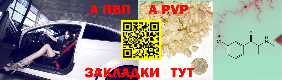 A-PVP СК  Альфа ПВП СК КРИС  Вход с VPN  Красный Сулин  Alpha PVP кристаллы 