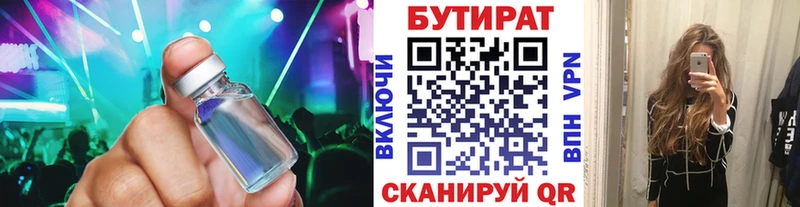БУТИРАТ бутик  Красный Сулин 