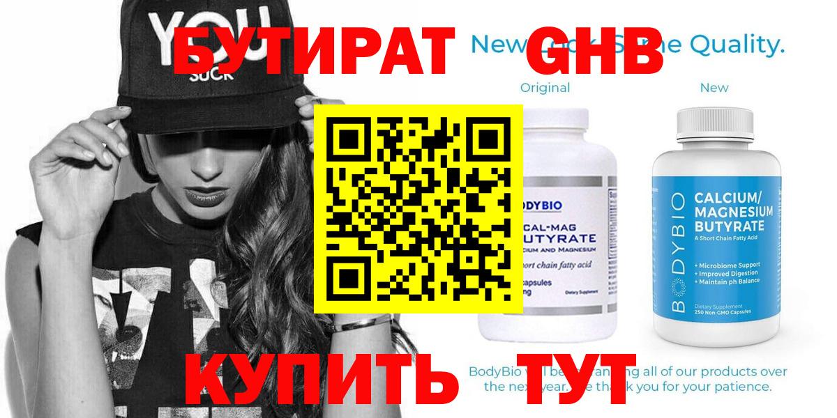 Красный Сулин  БУТИРАТ  Вход с VPN  Бутират жидкий экстази 