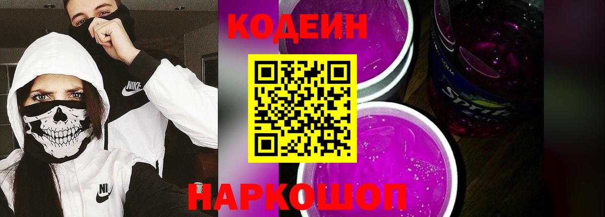 Кодеин напиток Lean (лин) Красный Сулин