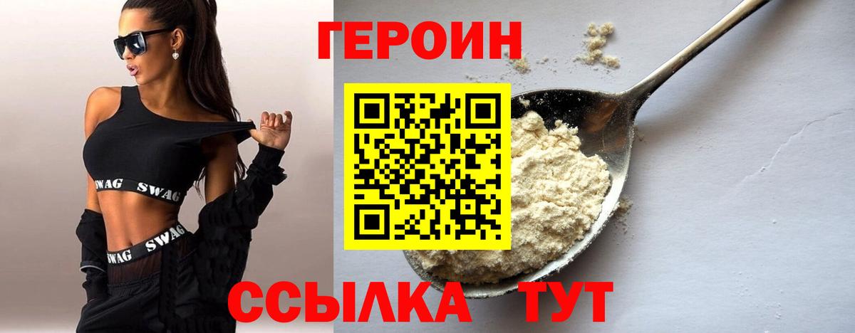 ГЕРОИН герыч Красный Сулин
