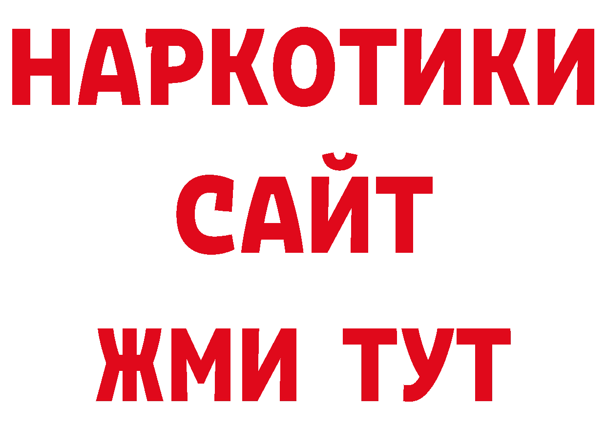 Бутират вода вход нарко площадка гидра Красный Сулин