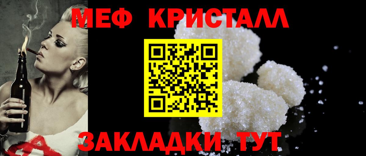 Мефедрон кристаллы Красный Сулин