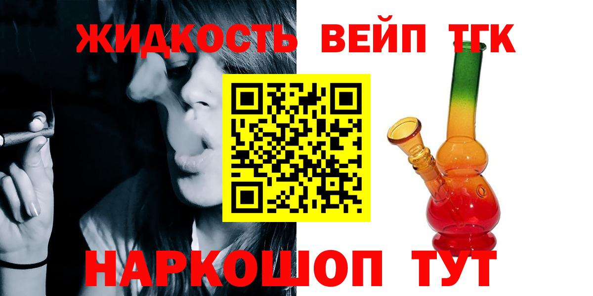 Дистиллят ТГК вейп с тгк  Вход с VPN  наркотики  Дистиллят ТГК вейп с тгк  Красный Сулин 